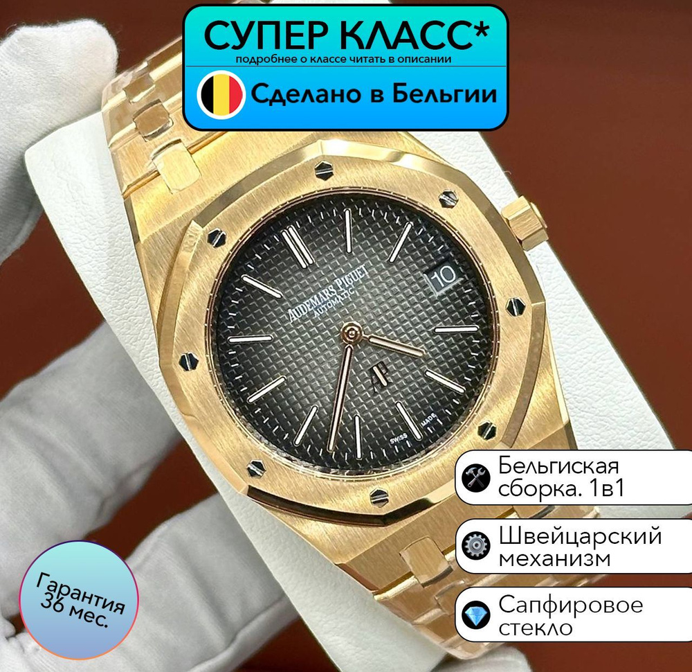 Часы класса супер Audemars Piguet Royal Oak Jumbo 50th Anniversary с швейцарским механизмом  #1