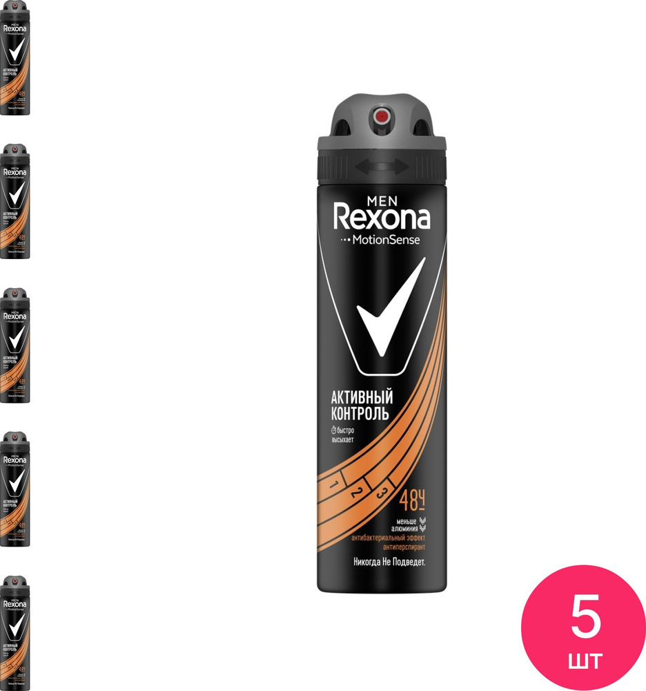 Дезодорант антиперспирант мужской Rexona / Рексона Активный контроль антибактериальный аэрозоль 150мл #1