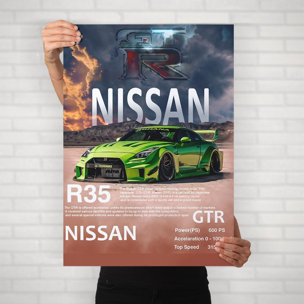 Плакат на стену для интерьера Спорткар (Nissan GT R Nismo 18) - Постер по спортивным гоночным машинам #1