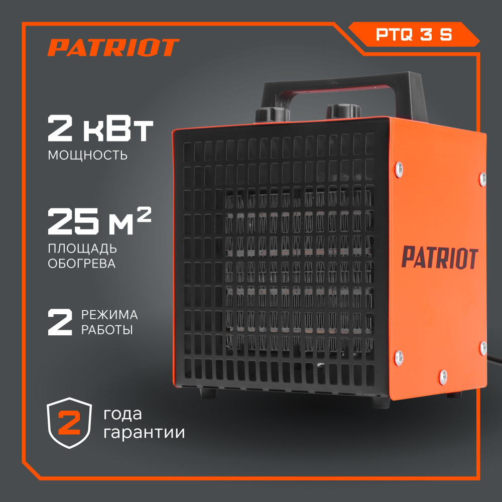 Тепловая пушка электрическая PATRIOT PTQ 3 S, 2кВт, 2 ступени мощности  #1