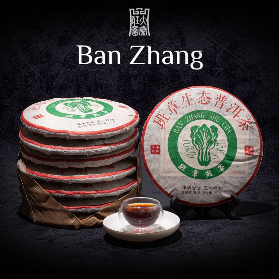 Шу пуэр Banzhang 2019 Юн Чжен / Yong Zhen / 357 г. #1