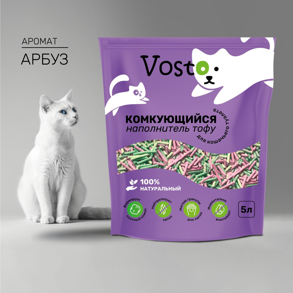 Наполнитель тофу для кошачьего туалета Vosto комкующийся растительный, аромат арбуз 5 л  #1