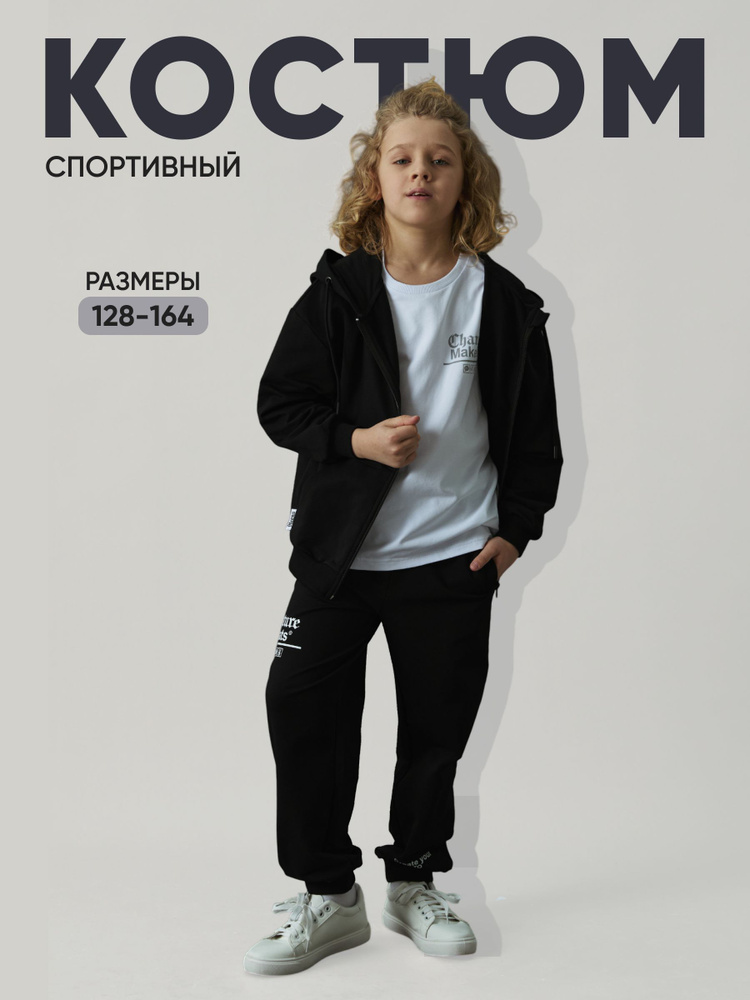 Костюм спортивный 9teens #1