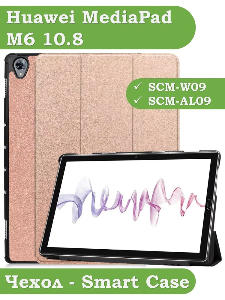 Чехол для Huawei MediaPad M6 10.8 #1