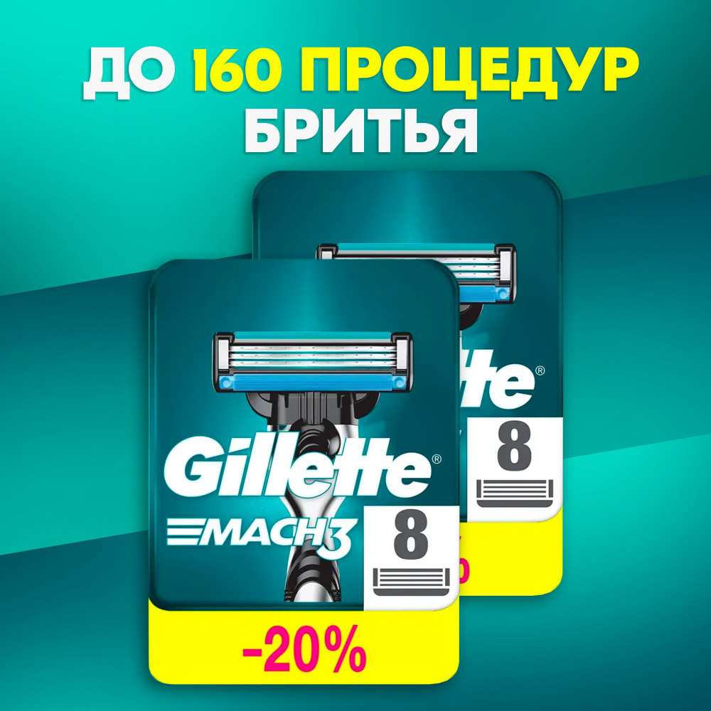 Сменные Кассеты Gillette Mach 3 Для Мужской Бритвы 16 шт., с 3 лезвиями прочнее чем сталь, для точного #1