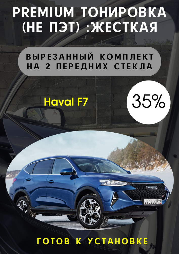 Пленка тонировочная, 85х45 см, светопропускаемость 36% #1