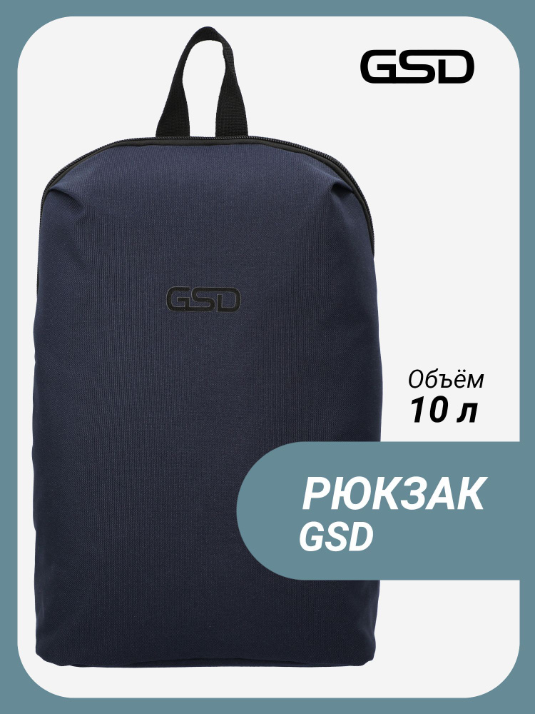 Рюкзак GSD, 10 л #1