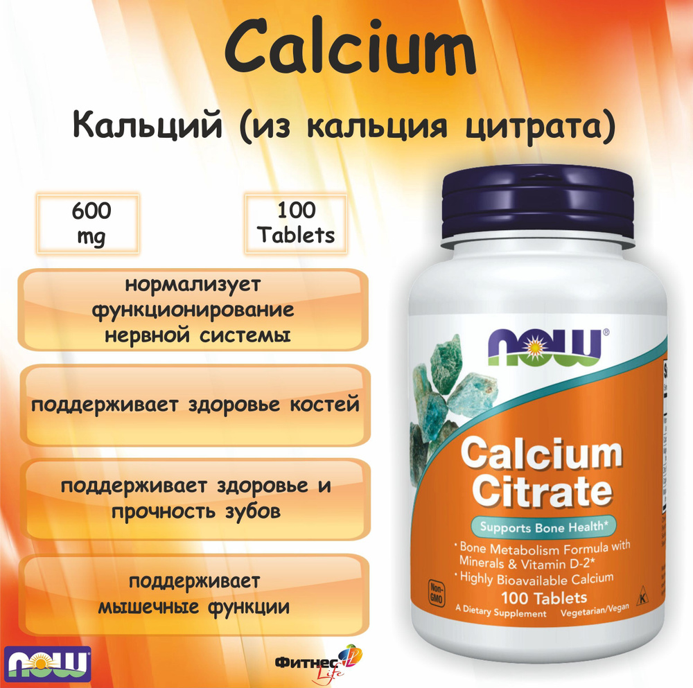 NOW Calcium Citrate (кальций, цитрат)(100 tablets) #1