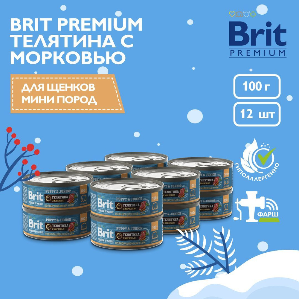 Консервы для щенков Brit Premium by Nature, с телятиной и морковью, 100 г х 12 шт  #1