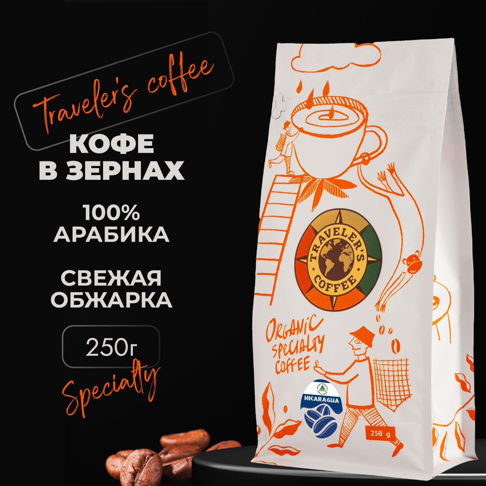 Никарагуа Кофе в зернах specialty с кофеином Арабика (250 гр) #1