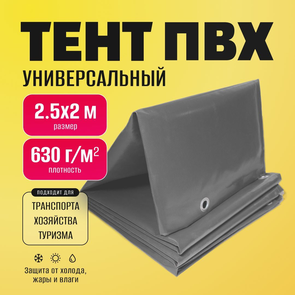 Тент ПВХ полог универсальный серый 2.5х2 м #1