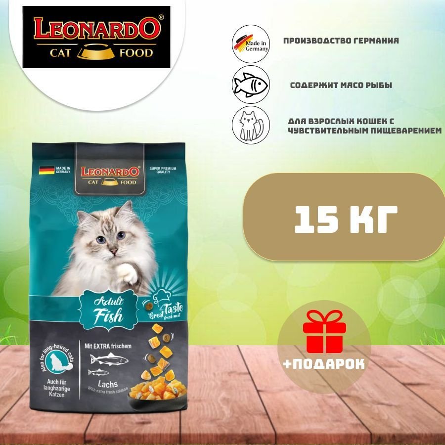 Leonardo Sensitive Adult Fish сухой корм для взрослых кошек с чувствительным пищеварением 15 кг  #1