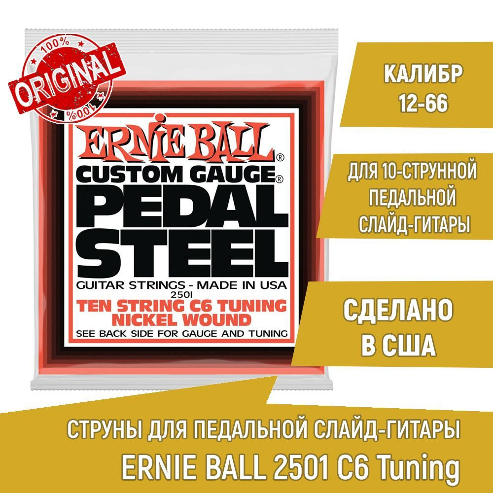 Струны для 10-струнной педальной слайд-гитары Ernie Ball 2501 Nickel Wound C6 Tuning, калибр 12-66  #1