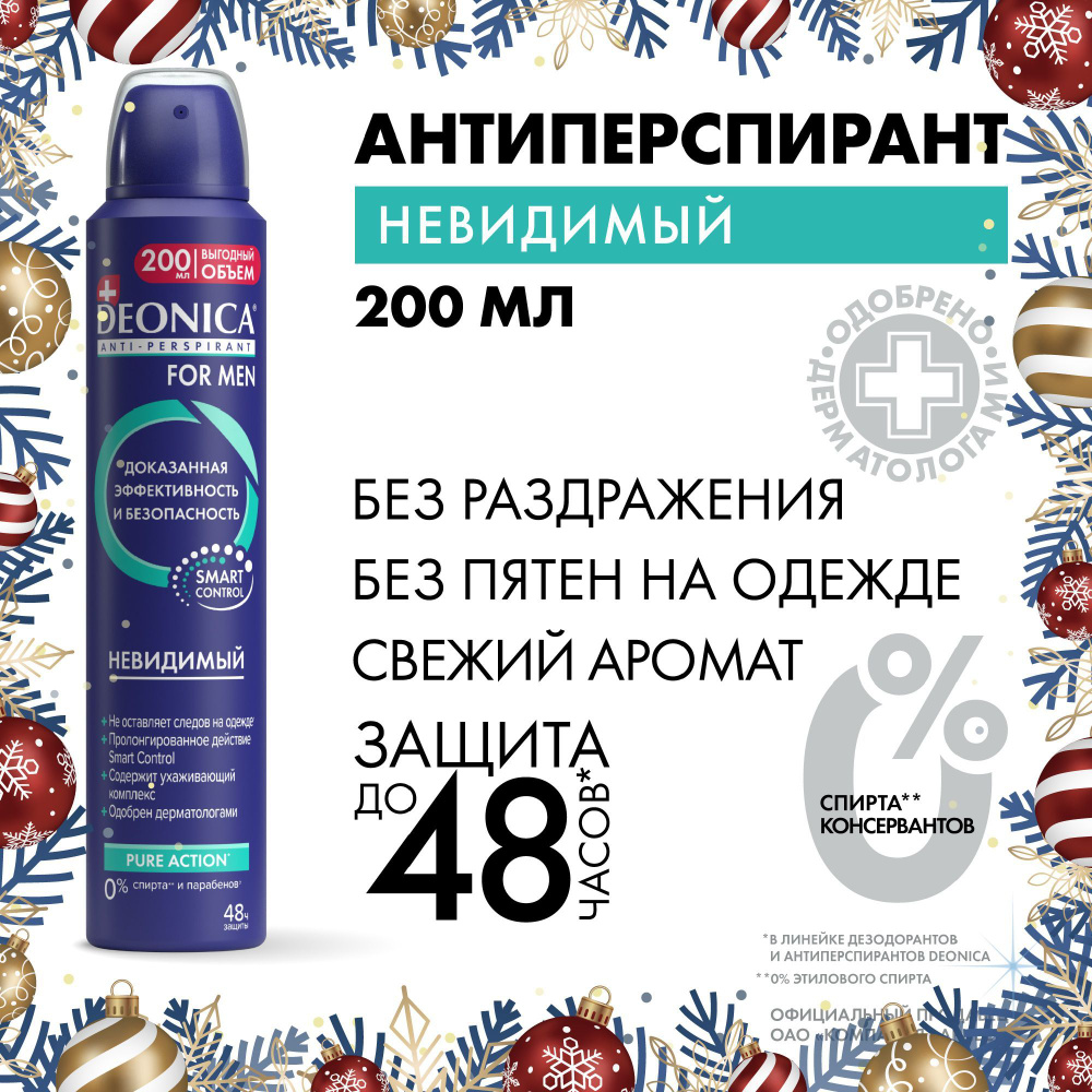 Дезодорант мужской Deonica for men Невидимый, антиперспирант, спрей  #1