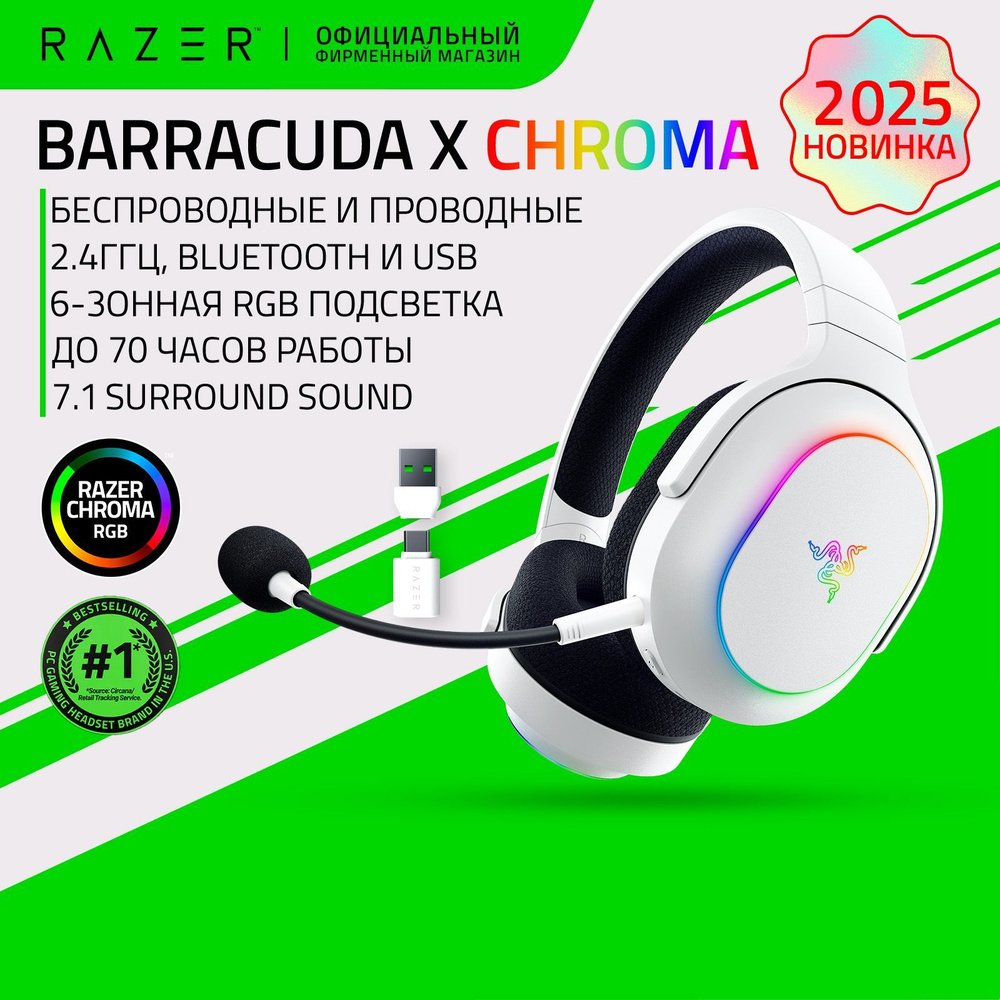 Игровые наушники Razer Barracuda X Chroma (White) Беспроводные и проводные, 2.4ГГц, Bluetooth, USB, RGB #1