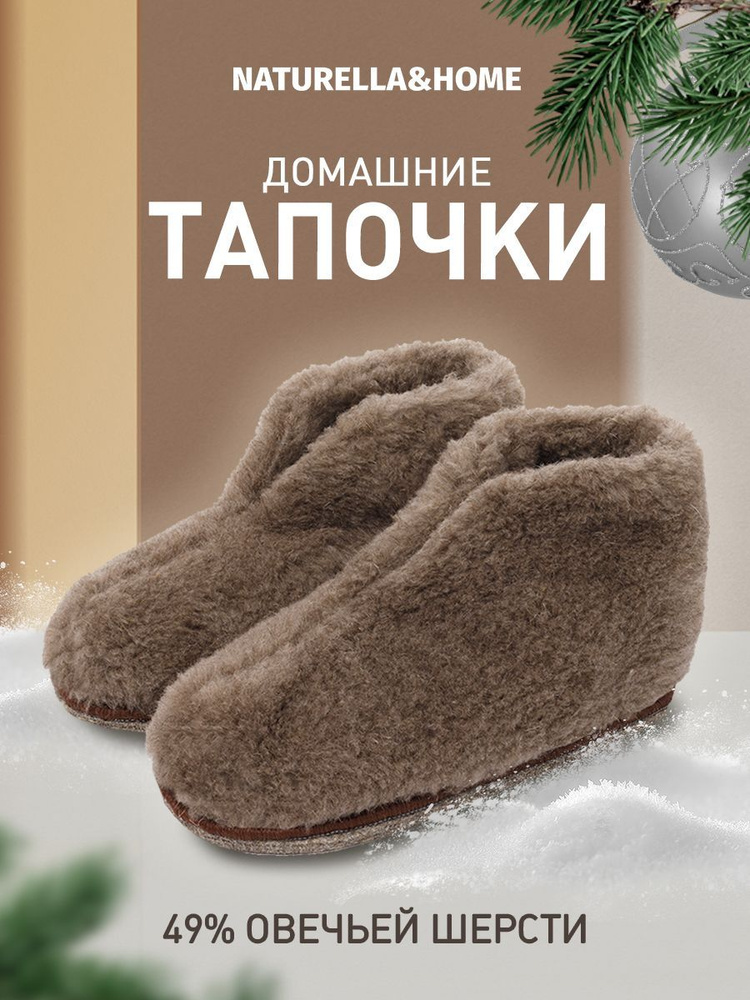 Тапочки Naturella&Home #1