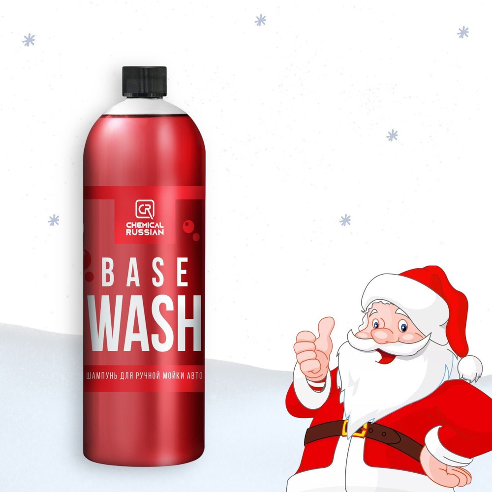 Шампунь для мойки авто - Base Wash, 1 л, Chemical Russian, автошампунь для ручной мойки  #1