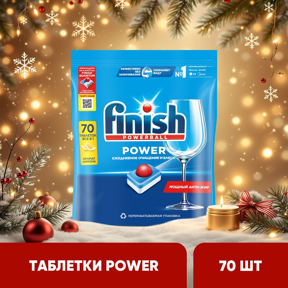 Таблетки для посудомоечной машины Finish (Финиш) Power Лимон бесфосфатные, 70 шт  #1