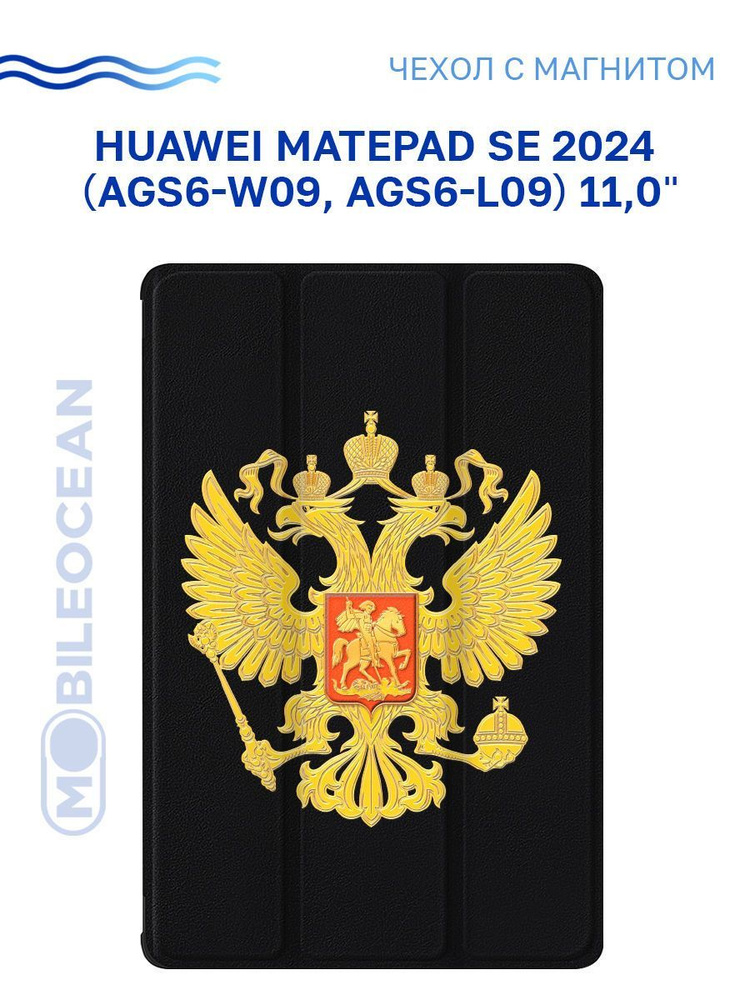 Чехол для Huawei MatePad SE 11.0" 2024 (AGS6-W09, AGS6-L09) с рисунком, с магнитом, черный с принтом #1