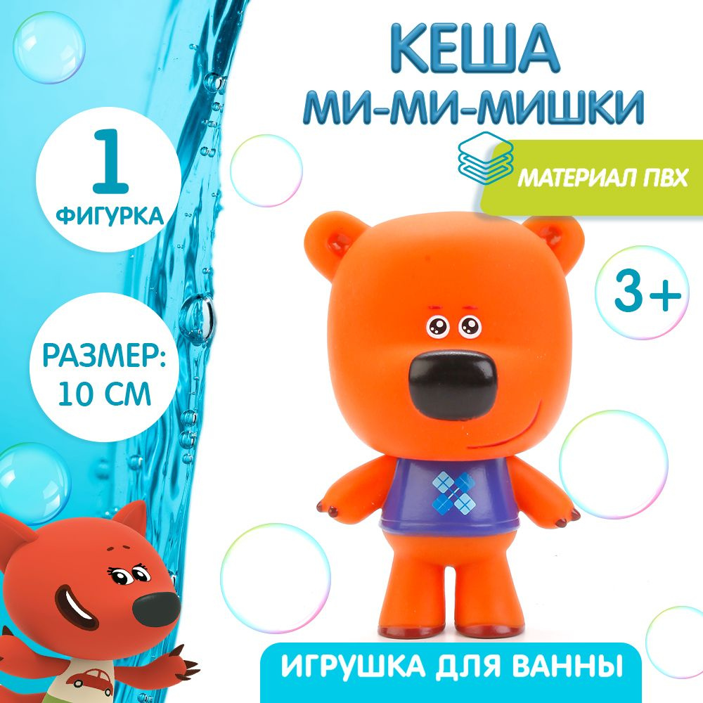 Игрушки для ванной Капитошка Мимимишки Кеша #1