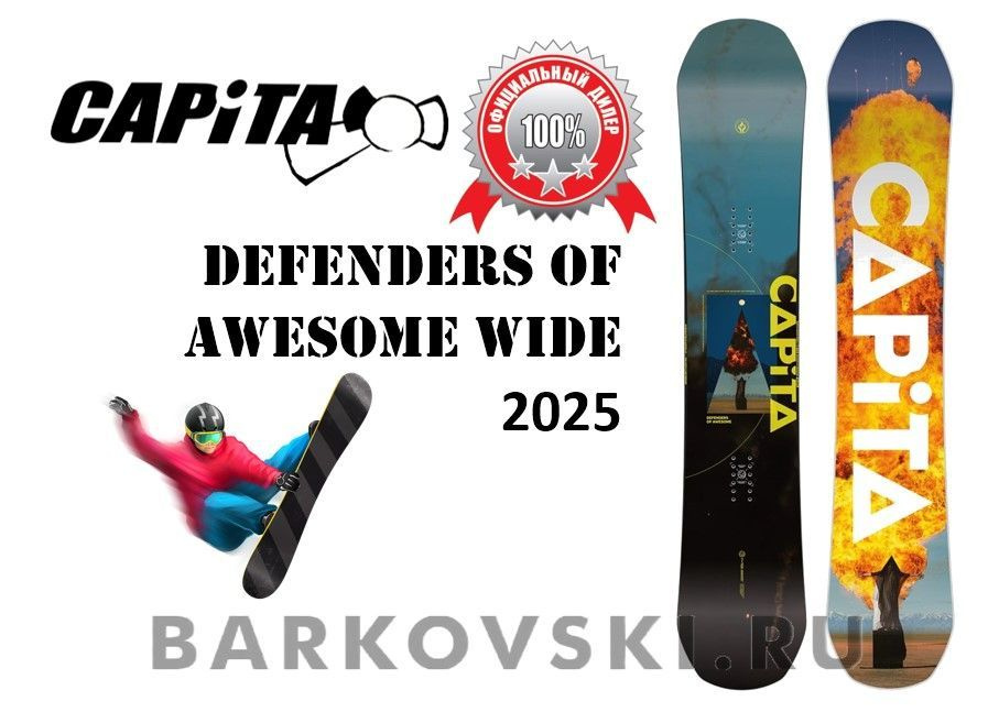 Capita Сноуборд, DEFENDERS OF AWESOME WIDE #1