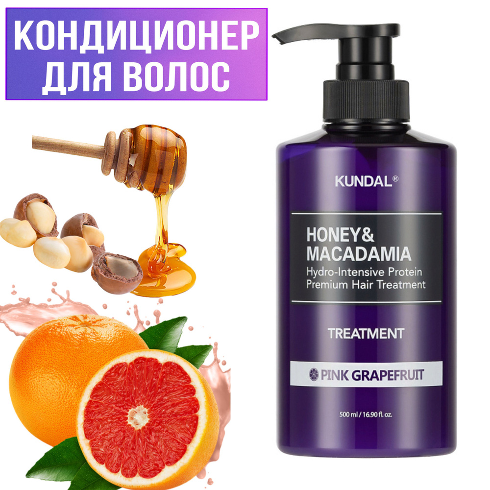 KUNDAL Кондиционер для волос Розовый грейпфрут Honey & Macadamia Treatment  #1