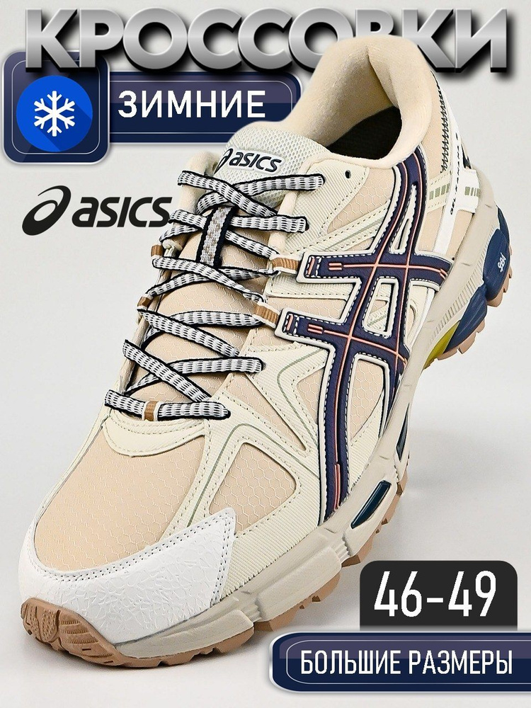 Кроссовки ASICS Gel-Kahana8 Gore-Tex Термо #1