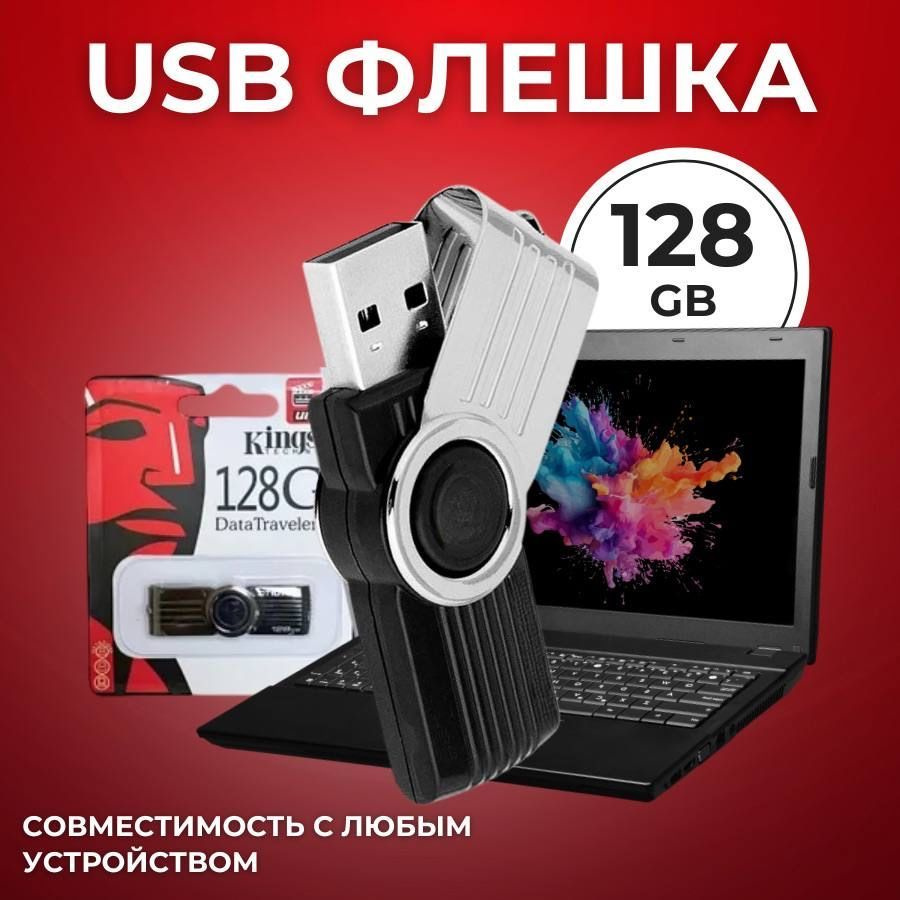 USB-флеш-накопитель Canvas 128 GB/ Флешка 128 ГБ / Flash карта / Флеш накопитель 2.0, 3.0  #1