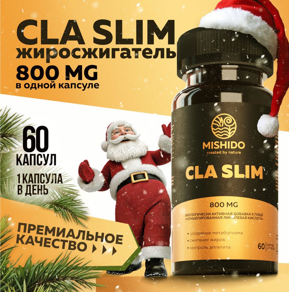 Жиросжигатель для похудения CLA SLIM MISHIDO 60 капсул Конъюгированная линолевая кислота (сафлоровое #1