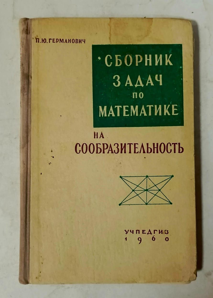 Сборник задач по математике на сообразительность #1