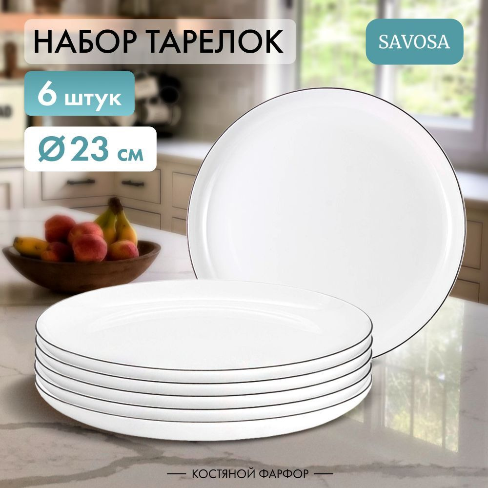 Набор из 6 фарфроровых обеденных тарелок Savosa Blanc collection 23 см  #1