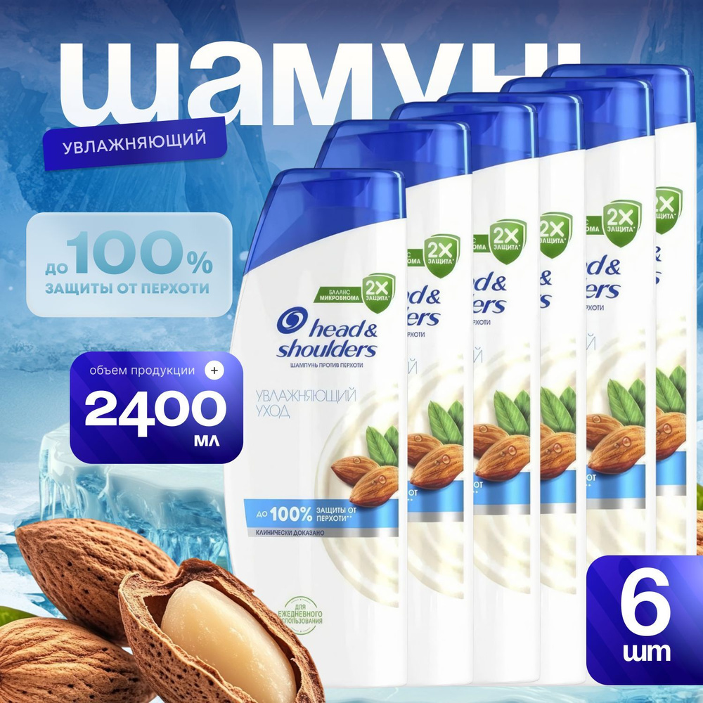 Head&Shoulders Шампунь для волос, 2405 мл #1