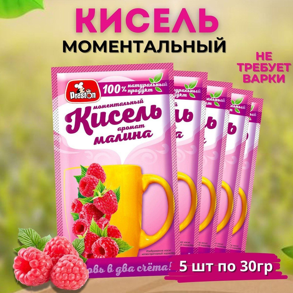 Кисель моментальный малина 30 г, 5 шт #1