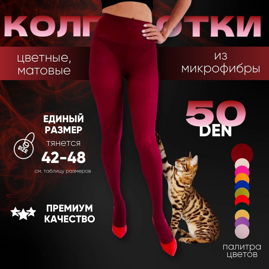 Колготки Like in Comfort Весь мир моды, 50 ден, 1 шт #1