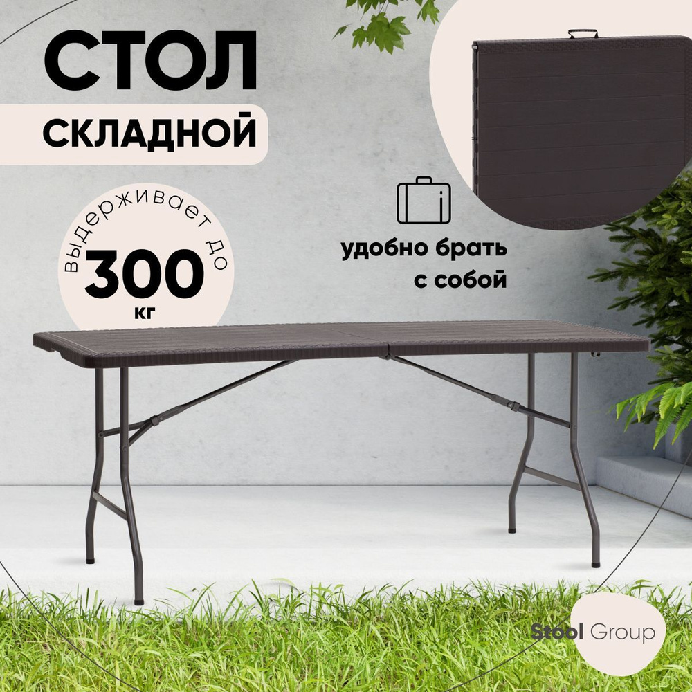 Stool Group Складной стол для сада,Пластик 182х74х74 см #1