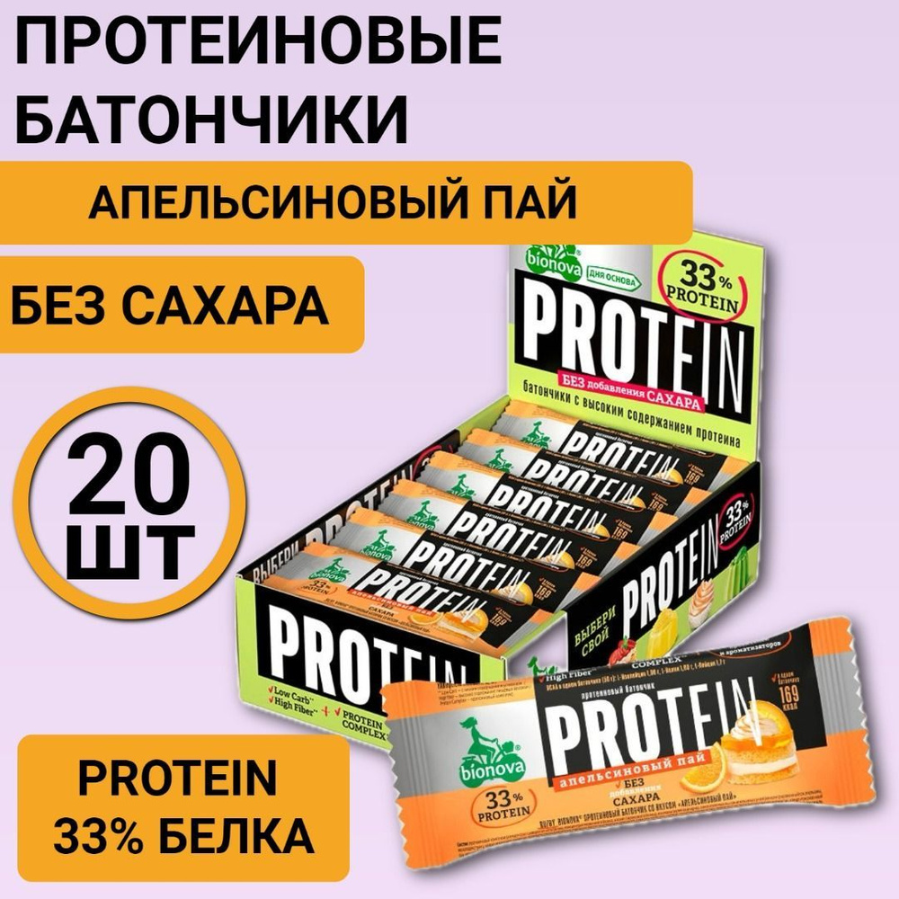 Протеиновый батончик Bionova Апельсиновый пай 20шт по 50г #1