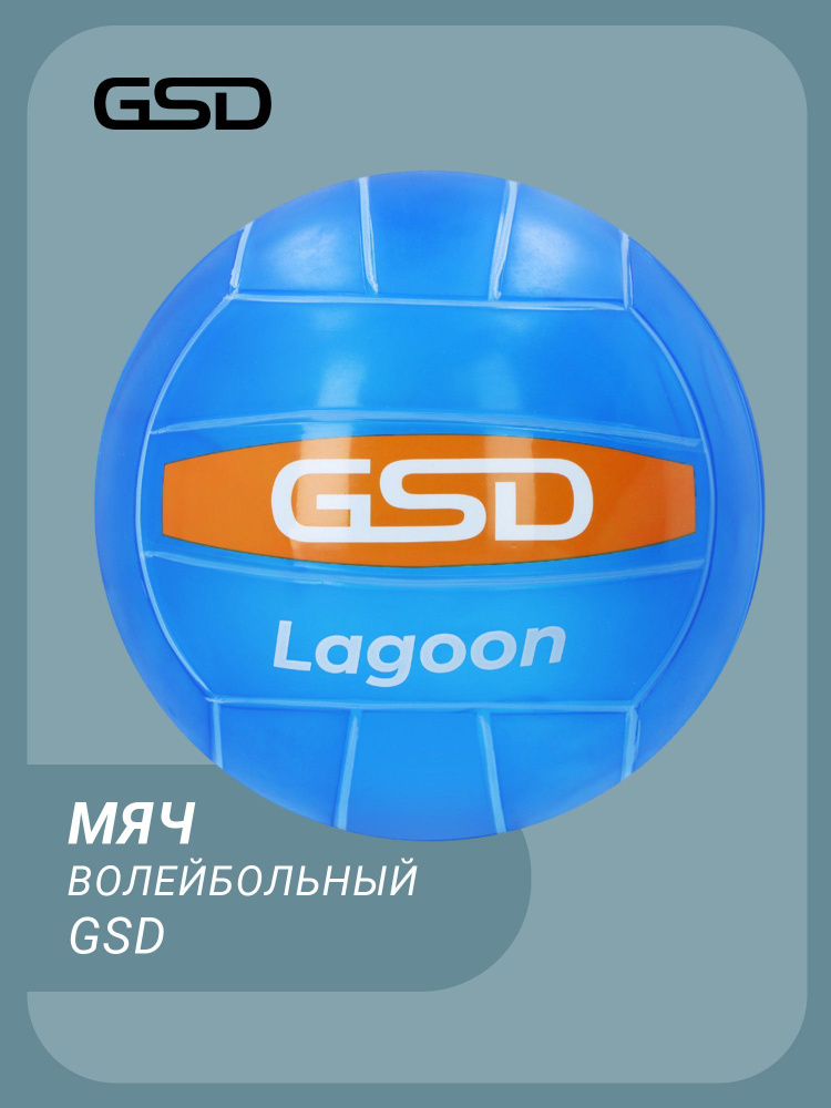 Мяч волейбольный GSD #1