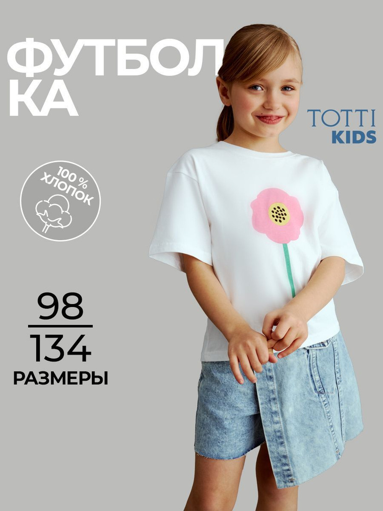 Футболка Totti Kids #1