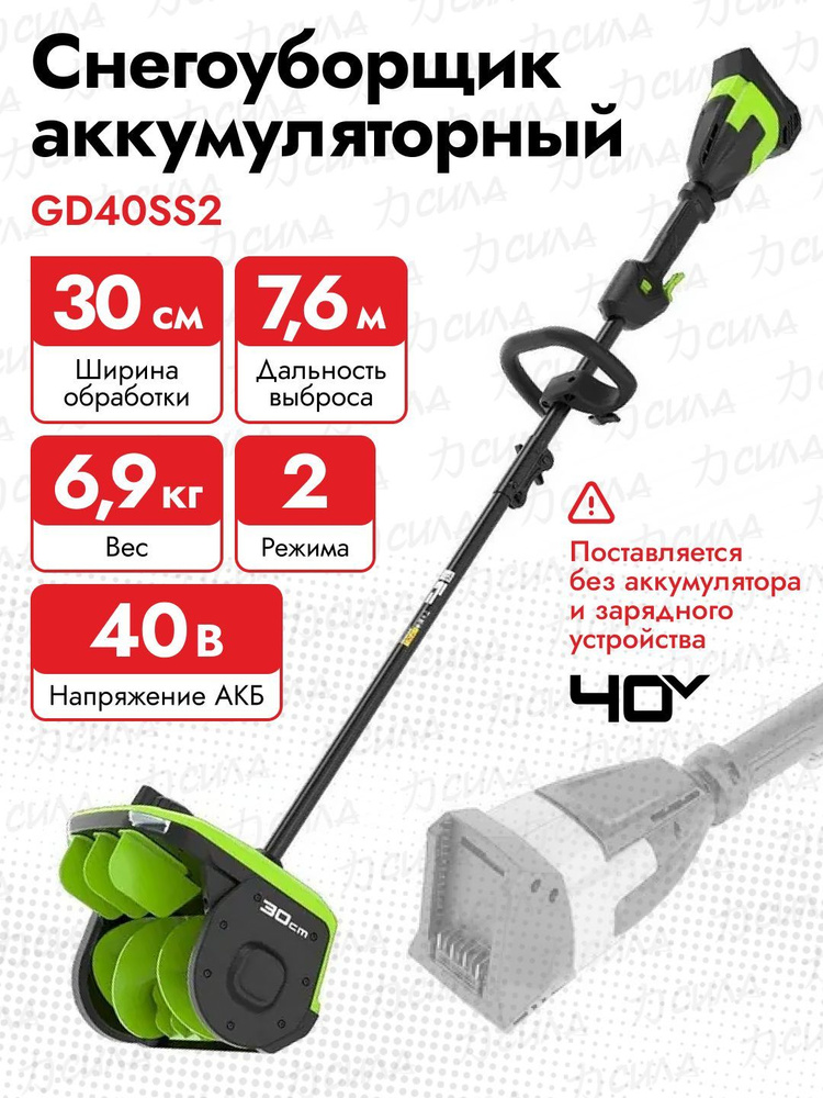 Снегоуборщик аккумуляторный GD40SS2, без АКБ и ЗУ #1