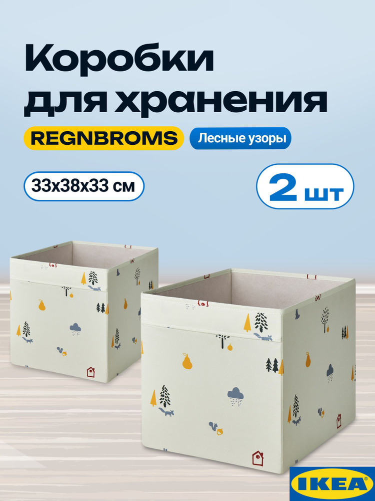 Коробки тканевые IKEA для хранения, лесные узоры, 2 шт. Ящики для игрушек. Органайзер для хранения ИКЕА #1