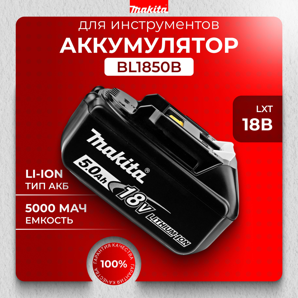 Аккумулятор Makita BL1850B 632G59-7, аккумулятор макита 18v #1