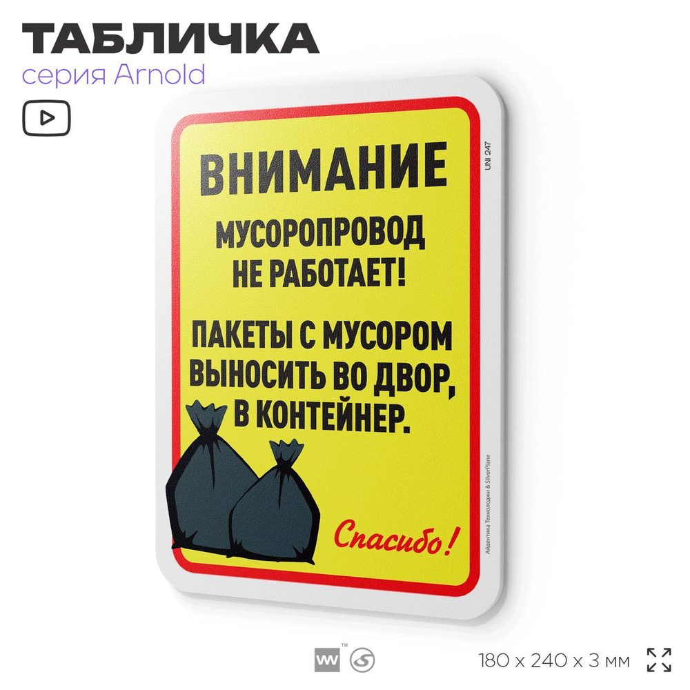 Табличка "Мусоропровод не работает", на дверь и стену, для подъезда, информационная, пластиковая с двусторонним #1