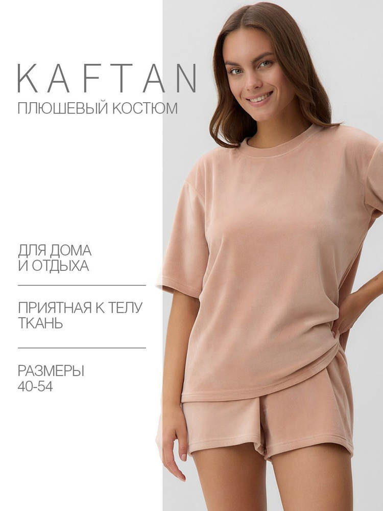 Комплект одежды KAFTAN Одежда для дома #1