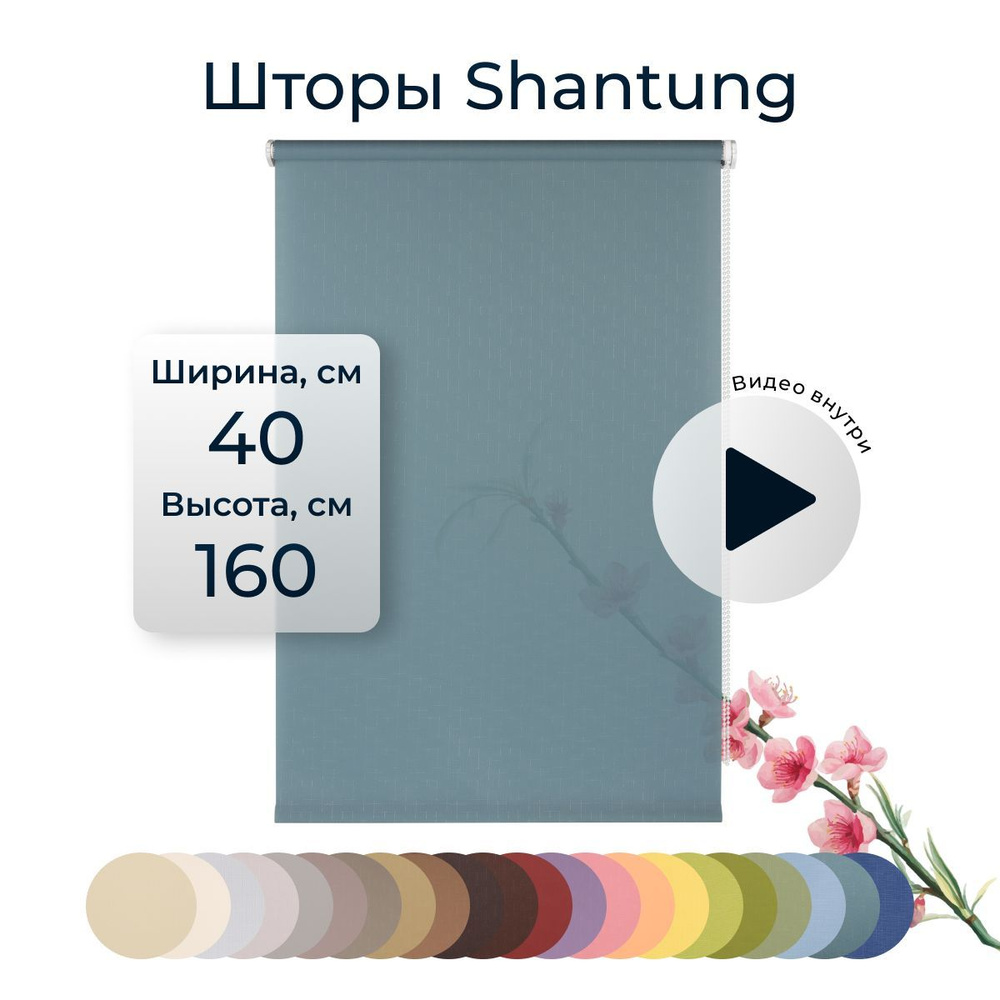 Штора рулонная Shantung 40х160 см на окно бирюзовый #1