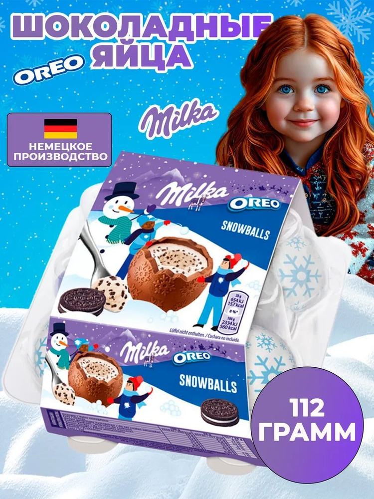 Шоколадные яйца с ванильной начинкой и печеньем Milka Snow Balls Oreo (Милка сноу болс Орео) для детей, #1