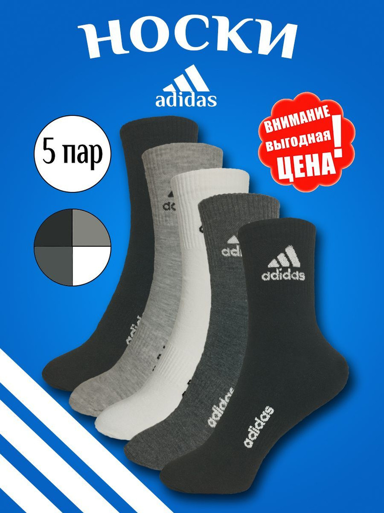 Носки adidas Спорт без границ, 5 пар #1