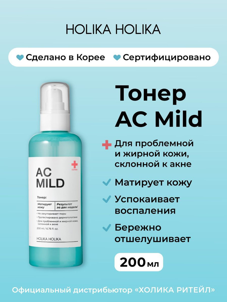 Holika Holika Очищающий тонер против покраснений и акне для проблемной кожи AC Mild Toner 200 мл  #1