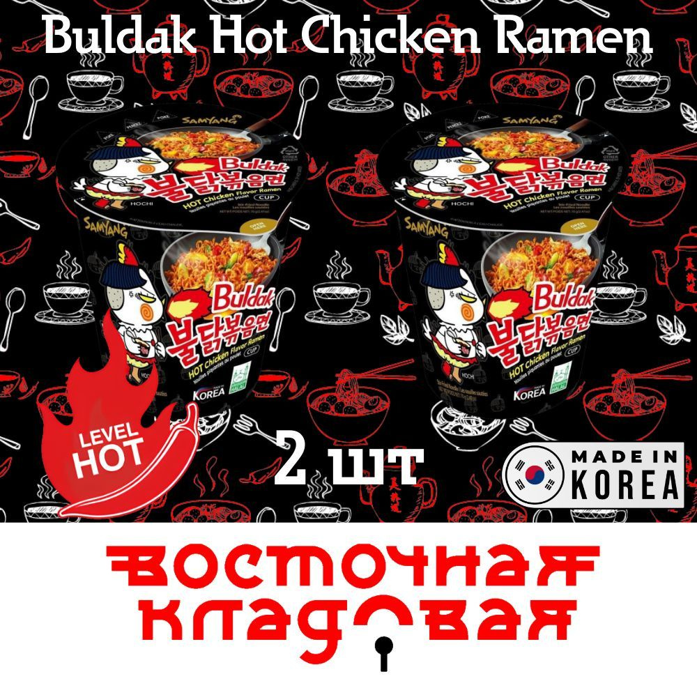 Лапша SamYang Buldak Hot Chicken Flavor Ramen 2 шт (стакан) #1