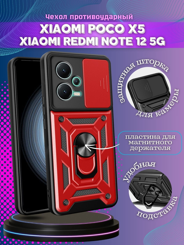 Чехол противоударный armors на Xiaomi Poco X5 и Redmi Note 12 5G / Поко Х5 и Редми Нот 12 5G с защитой #1