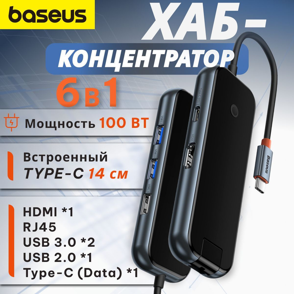 Хаб Baseus AcmeJoy 6-Port HUB Adapter (Type-C to HDMI*1+USB3.0*2+USB2.0*1+Type-C PD&Data *1+RJ45*1) Темно-серый #1